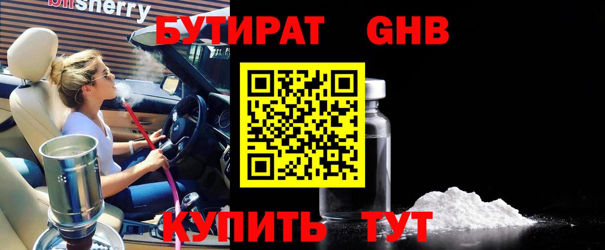 БУТИРАТ вода  Вход с VPN  Баксан 