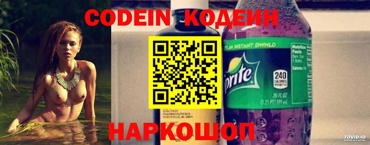 Кодеиновый сироп Lean Purple Drank Баксан