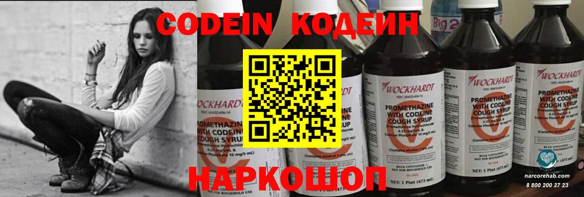 Баксан  Codein Purple Drank  Вход с VPN 