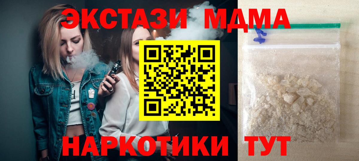 МДМА  Вход с VPN  Баксан  МДМА crystal  МДМА Molly 