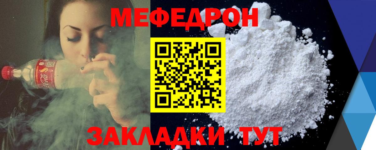 Меф мяу мяу мука Баксан