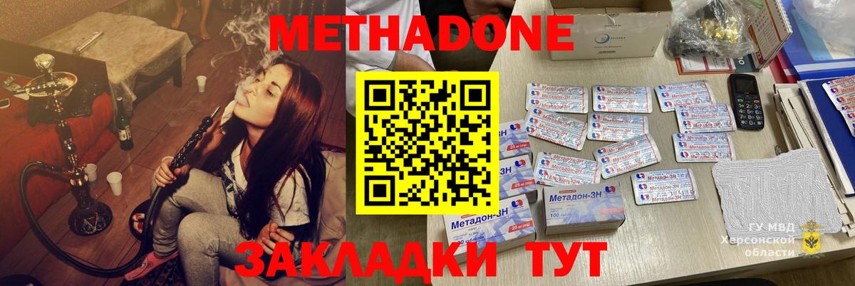 МЕТАДОН methadone Баксан